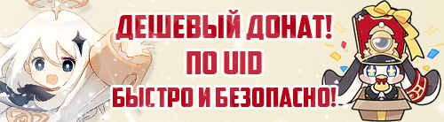 Баннер GenshinDrop